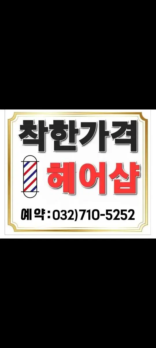 커트 5000원  뿌염15000  파마 15000